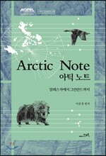 Arctic Note 아틱 노트