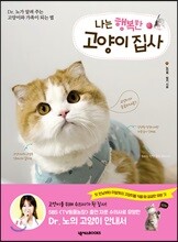 나는 행복한 고양이 집사