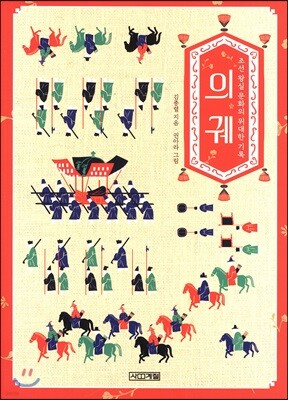 의궤