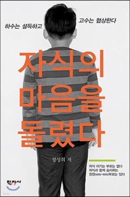 자식의 마음을 돌렸다