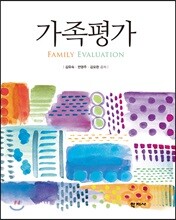 가족평가