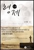 형제 (개정판)