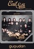 구구단 (gugudan) - Cait Sith [스마트 뮤직 앨범(키노 앨범)]