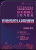 2018 공인중개사 1차 기본서 민법 및 민사특별법