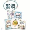 별난 세상 별별 역사 5권세트