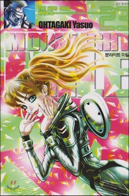 Moonlight Mile 문라이트 마일 23