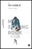 마이 스타일링 북