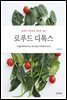 로푸드 디톡스