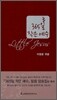365일 작은 예수