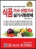 2018 식품기사·산업기사 실기시험문제