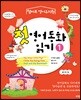 첫 영어동화 읽기 1