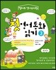 첫 영어동화 읽기 3