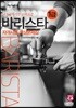 2018 바리스타 1급 자격시험 예상문제집