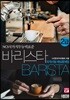 2018 바리스타 2급 자격시험 예상문제집