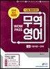 2018 WOWPASS 무역영어 1급 기본이론+문제