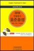 2018 건설공사 표준품셈