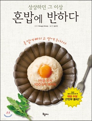 상상하던 그 이상 혼밥에 반하다