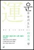 운을 불러오는 49가지 말