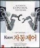 KUO 자동제어