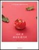 나의 첫 화과자 레시피
