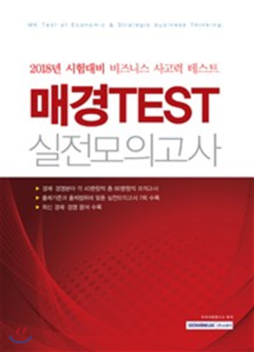 매경TEST 실전모의고사