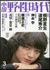 小說 野性時代 Vol.172