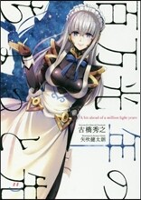 百万光年のちょっと先