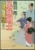 隱目付江戶秘帳(5)兄妹劍士