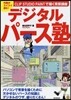 CLIP STUDIO PAINTで描く背景講座 デジタルパ-ス塾