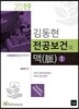 2019 김동현 전공보건의 맥 1
