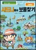 시드니에서 보물찾기