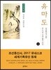 유마도 1 큰글씨책