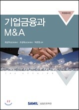 기업금융과 M&A 2018