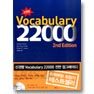 신경향VOCABULARY22000-2/E