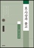 효(孝) 사상과 불교 큰글씨책