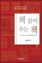 책 읽어 주는 책
