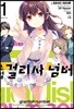 걸리시 넘버 1