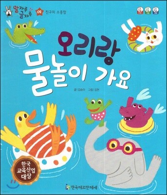 말자루 글자루 02 오리랑 물놀이 가요