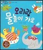 말자루 글자루 02 오리랑 물놀이 가요