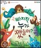 말자루 글자루 03 빠지직, 누가 깼을까?