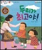 말자루 글자루 04 두리가 최고야 !