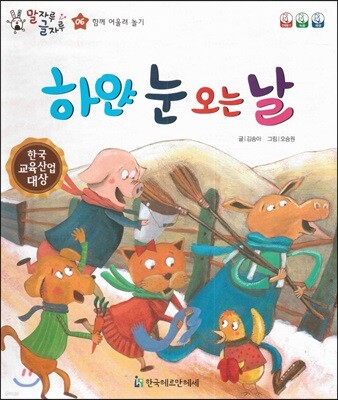 말자루 글자루 06 하얀 눈 오는 날