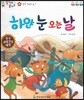 말자루 글자루 06 하얀 눈 오는 날