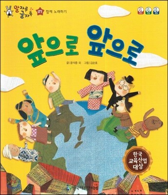 말자루 글자루 07 앞으로 앞으로