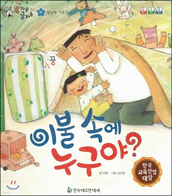 말자루 글자루 11 이불 속에 누구야?