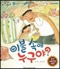 말자루 글자루 11 이불 속에 누구야?