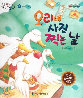 말자루 글자루 13 오리네 사진 찍는 날