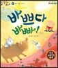 말자루 글자루 14 바쁘다 바빠!