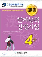 2018 한자능력검정시험 4급