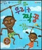 말자루 글자루 16 우리는 짝꿍